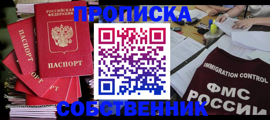 купить прописку в Владимирской области