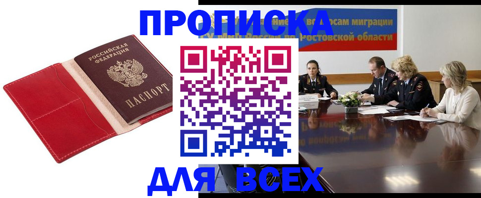 прописка законно в Владимирской области