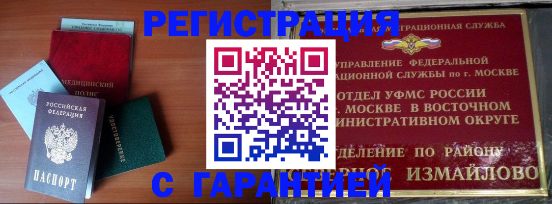 прописка для работы в Владимирской области